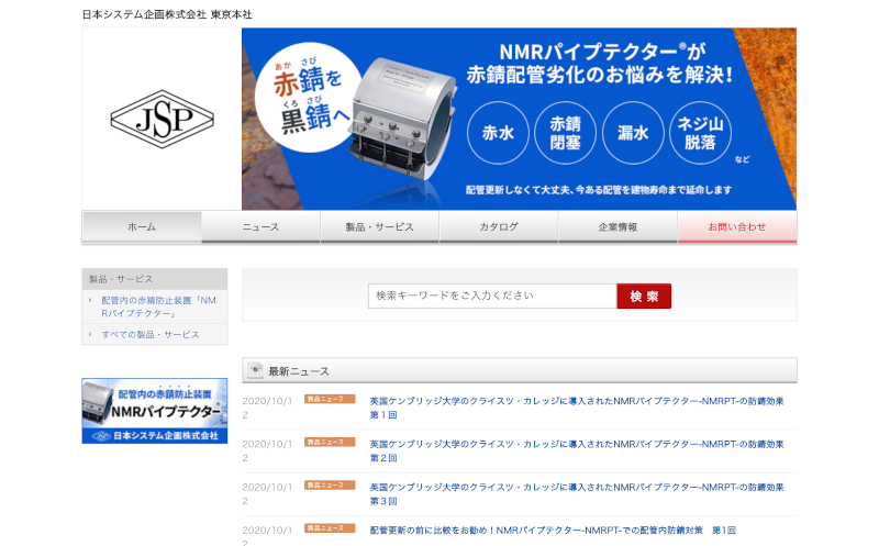 イプロスにて当社の特設サイトが公開されました！