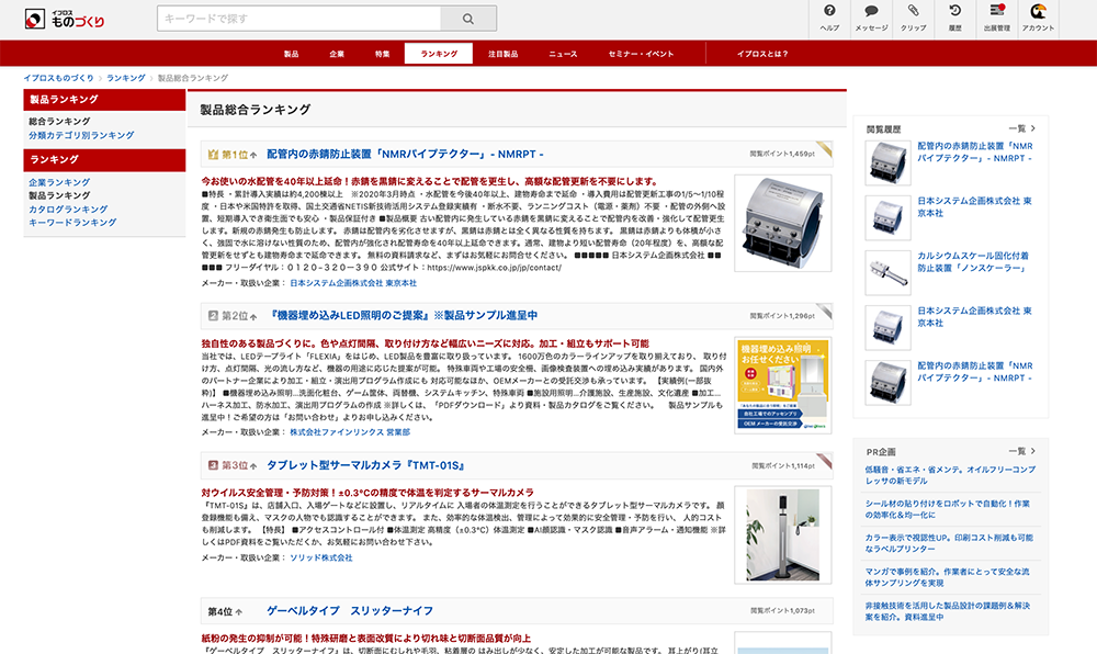 外部サイト「イプロス」にてNMRパイプテクターが製品総合ランキング1位になりました！