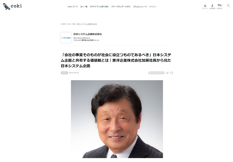 「coki」にてNMRパイプテクターを高く評価する東洋企業株式会社 加藤社長へのインタビューが掲載されました！