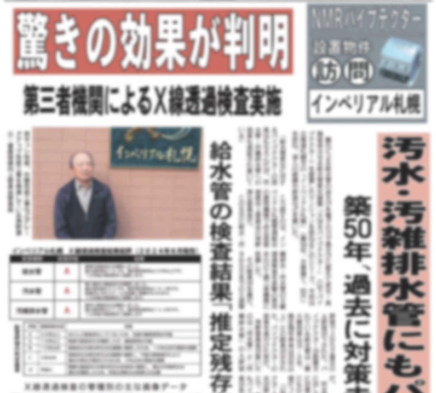 マンション管理新聞 2024年10月25日