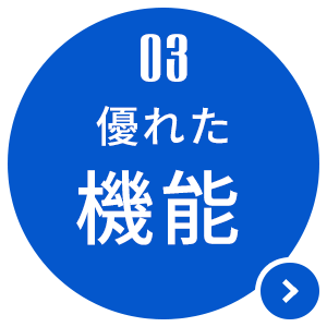 NMRパイプテクターの優れた機能