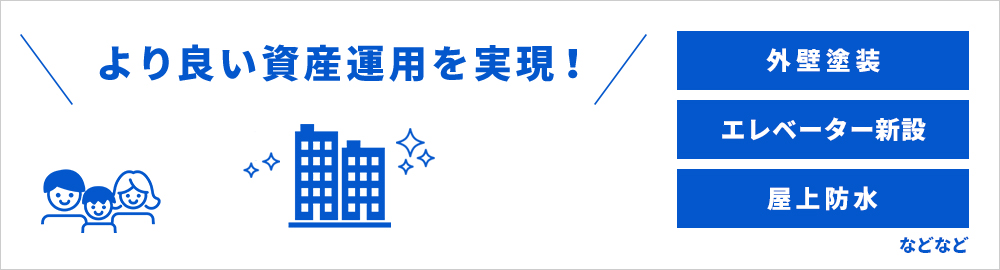 より良い資産運用を実現！