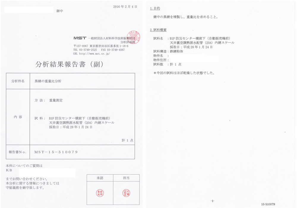 分析証明書