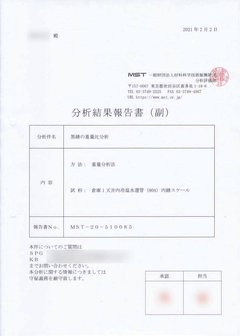 材料科学技術振興財団の報告書