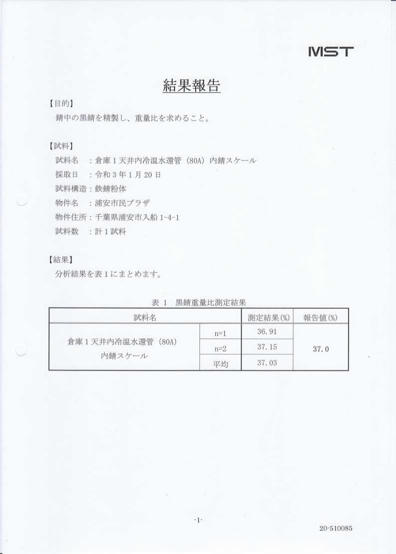 材料科学技術振興財団の報告書