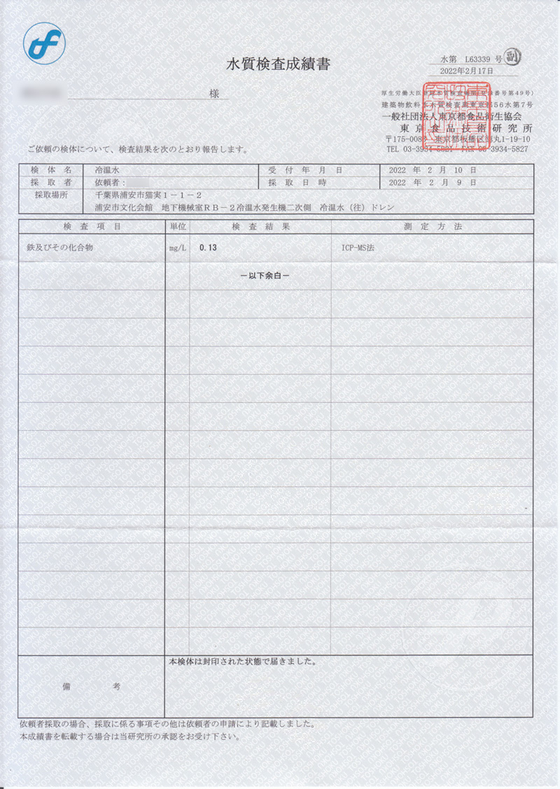 東京食品技術研究所の報告書