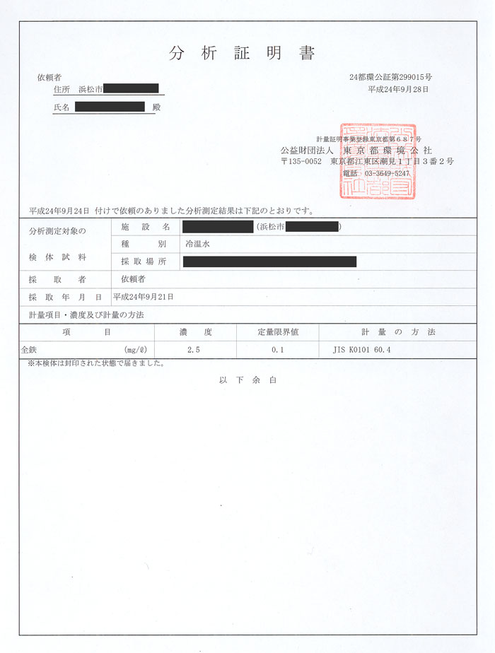 外部検査機関による効果検証結果報告書