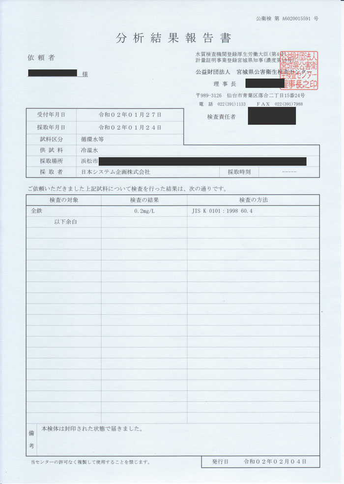 外部検査機関による効果検証結果報告書