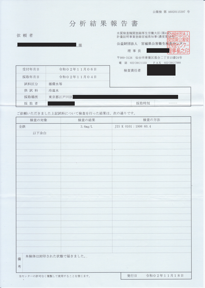 外部検査機関による効果検証結果報告書