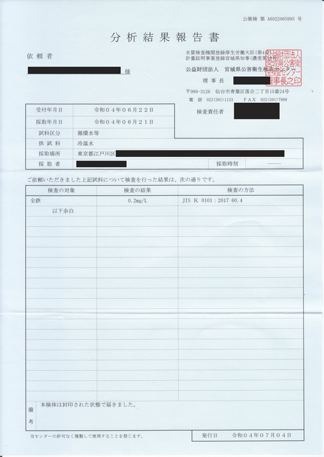 外部検査機関による効果検証結果報告書