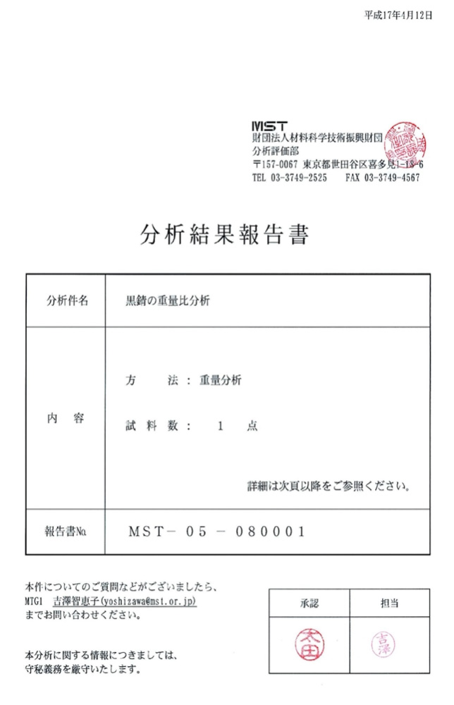 分析証明書