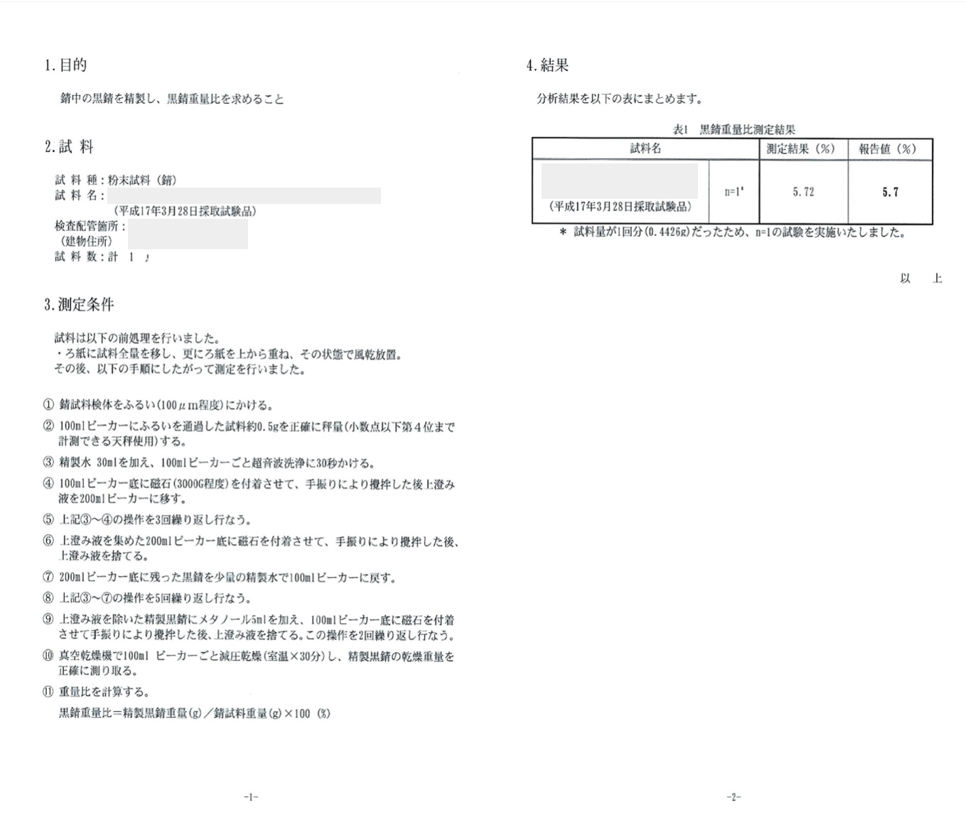 分析証明書