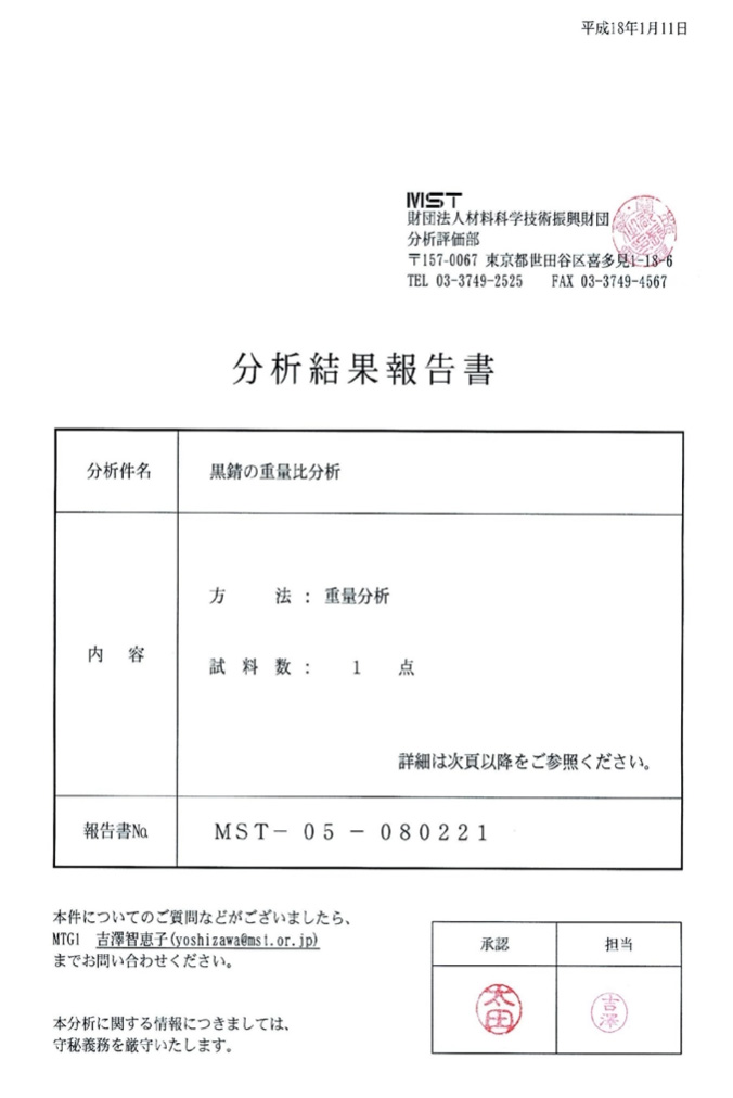 分析証明書