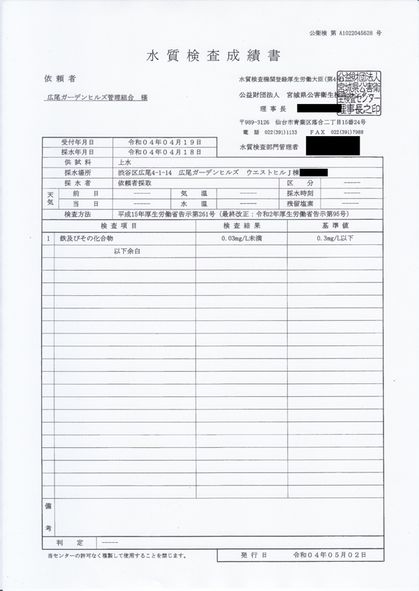 外部検査機関による水質検査成績書