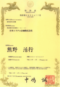 NMRパイプテクター日本国特許