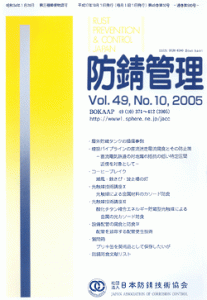 社団法人 日本防錆技術協会へＮＭＲ工法の論文