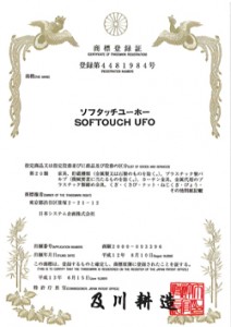 ソフタッチユーホー　SOFTOUCHUFO／登録4481984号